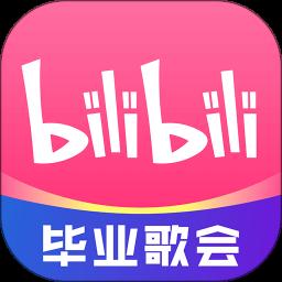 bilibili哔哩哔哩最新版2024版本