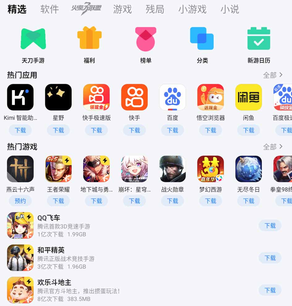 腾讯应用宝app