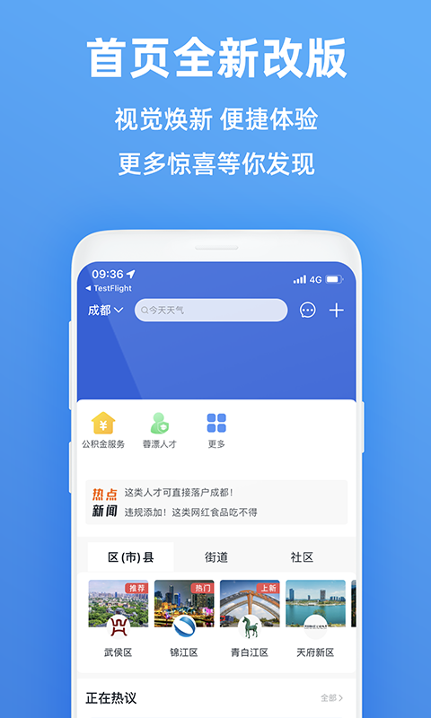 成都天府市民云app