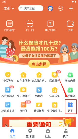 成都天府市民云app