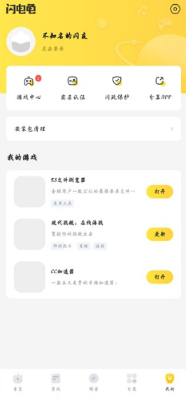 闪电龟游戏盒应用app